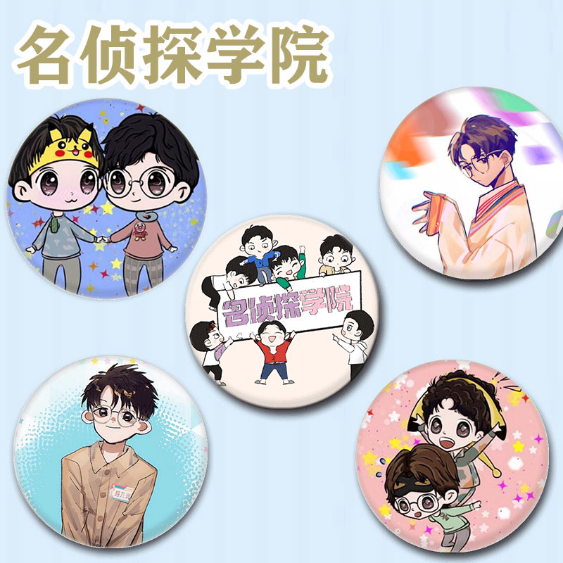 名侦探学院吧唧胸针金属徽章定制
