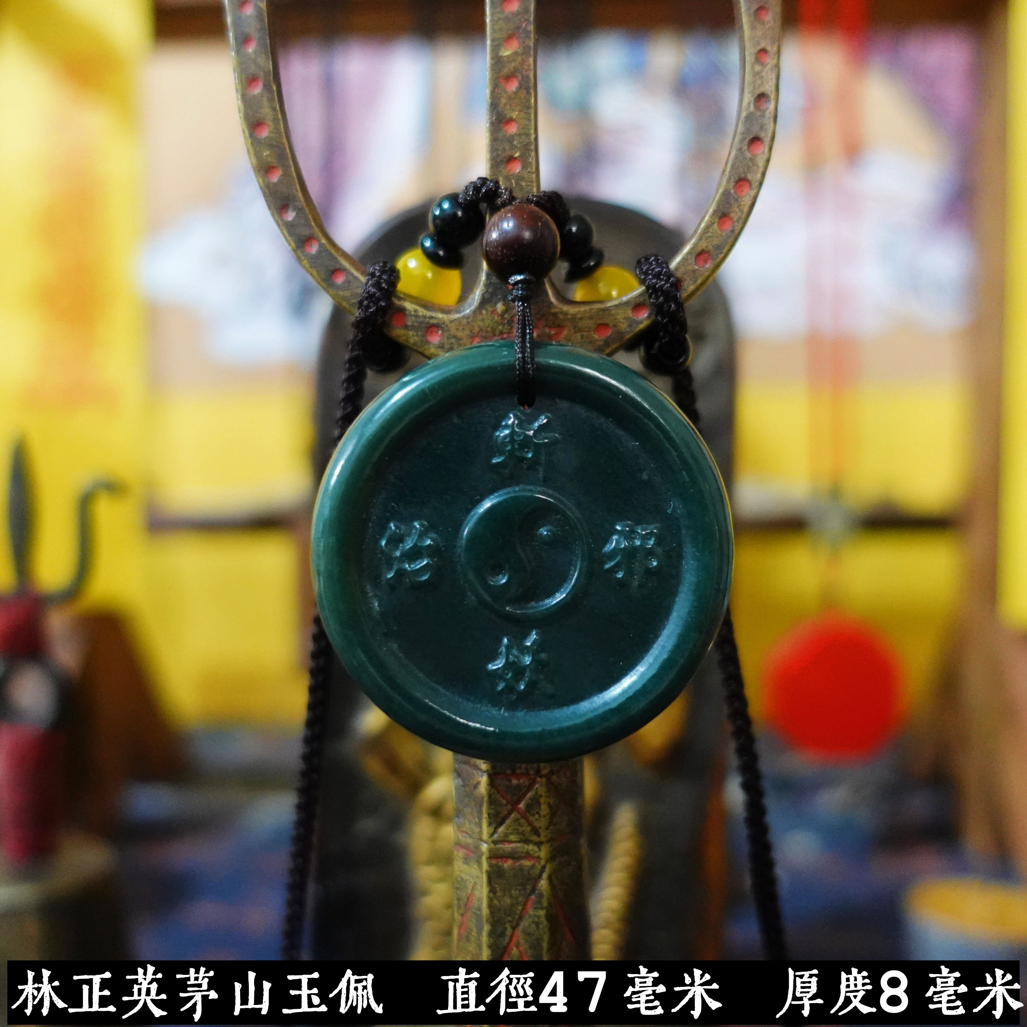 斩妖治邪林正英玉佩茅山玉佩和田颈饰