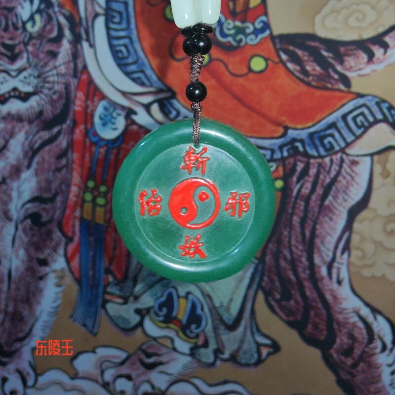 茅山玉佩林正英同款斩妖治邪东陵项坠/吊坠