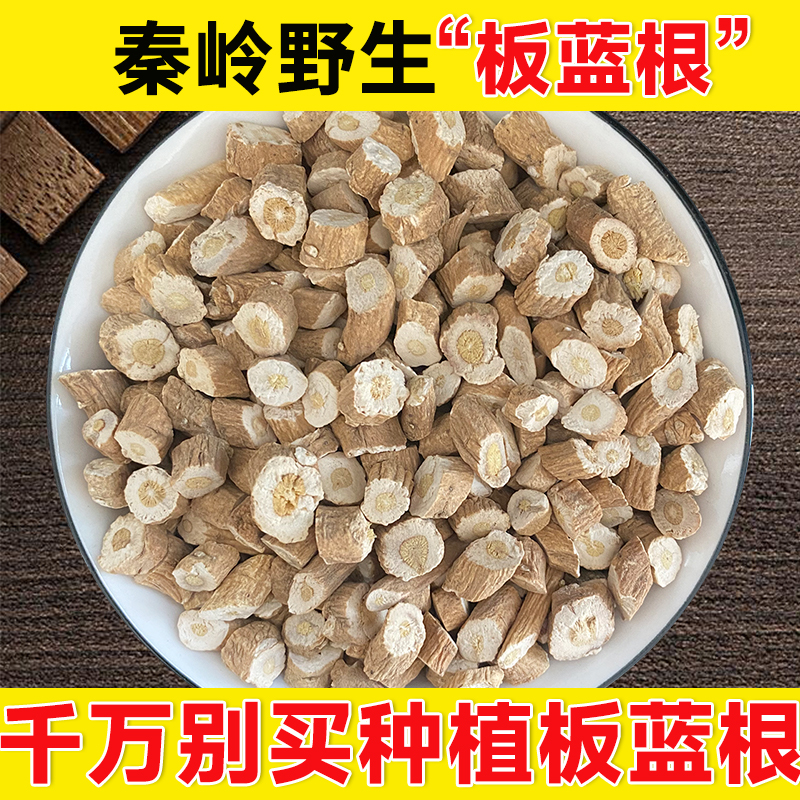 野生板蓝根500g无硫熏染
