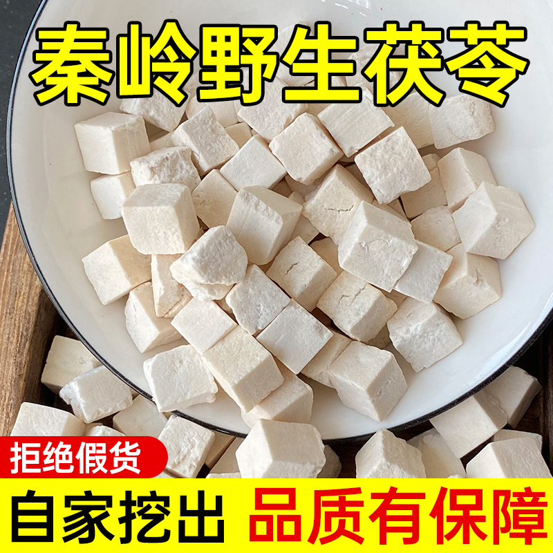 深山茯苓块500g包邮干货正品无硫茯苓粉搭芡实莲子山药四神汤泡水