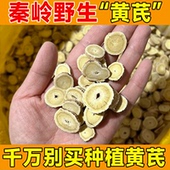 黄芪深山10年新货无硫500g正品 北芪片干货搭当归党参组合煲汤泡水