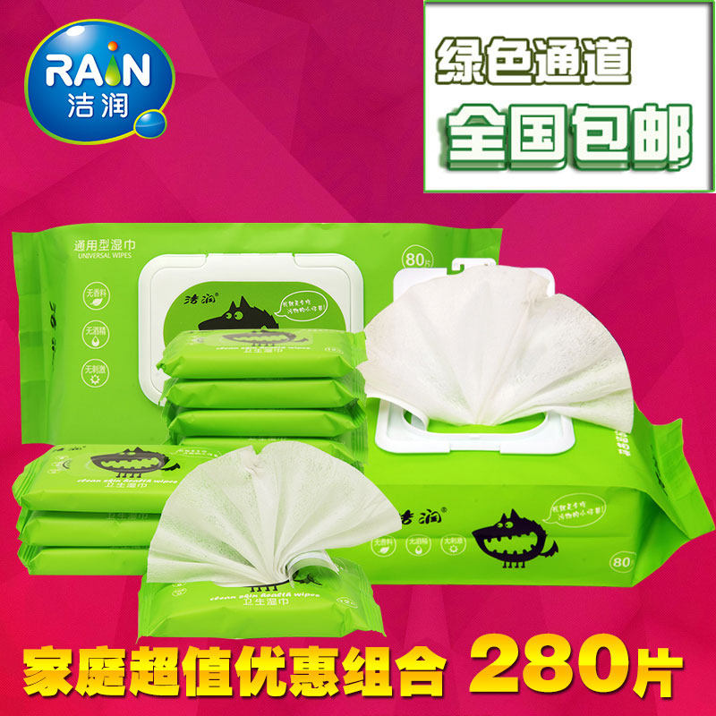 洁润超值家庭装湿巾大包带盖搭配抽取便携随身小包洁肤湿纸巾包邮