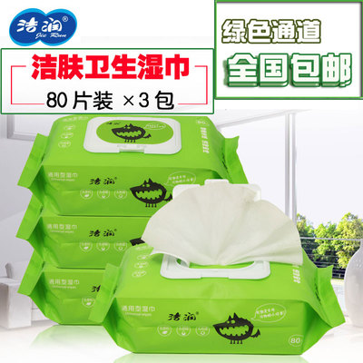 洁润通用杀菌一次性包邮卫生湿巾