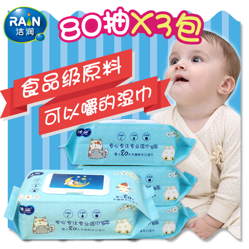 洁润80片加大婴幼儿童宝宝湿巾纸3大包手口护肤带盖抽取式包邮