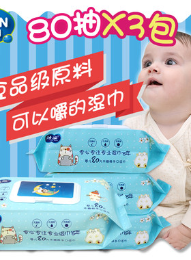 洁润80片加大婴幼儿童护肤湿巾纸