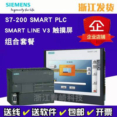 s7-200smart plc CPU ST20/SR30/ST40/SR60/触摸屏700IE V3