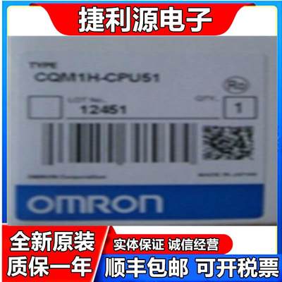 全新欧姆龙可编程控制器CQM1H-CPU51(全新包装保修一年