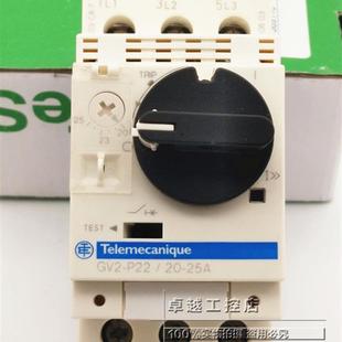 法国产 进口施耐德马达保护断路器 25A GV2 P22