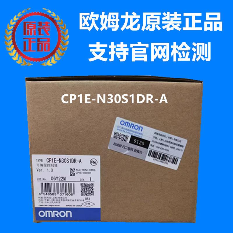 CP1E-N30S1DR-A欧姆龙 OMRON可编程控制器原装全新