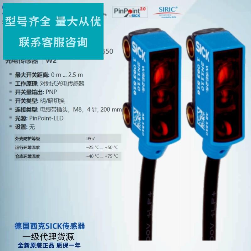 WSE2S-2P3230德国西克SICK全新原装对射光电传感器订货号1063650