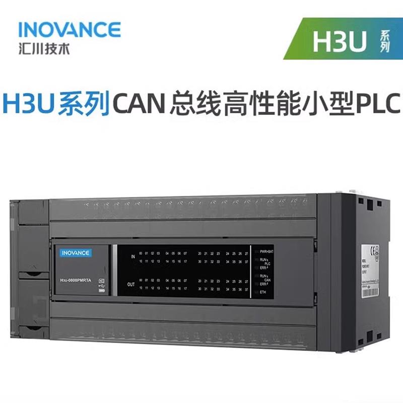 汇川H3U系列PLC/H3U-3232MT/H3U-1616MT/H3U-1616MR/H3U-3624MT