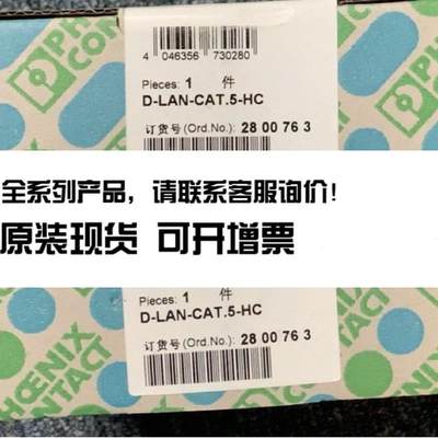 菲尼克斯防雷器2800763 D-LAN-CAT5-HC