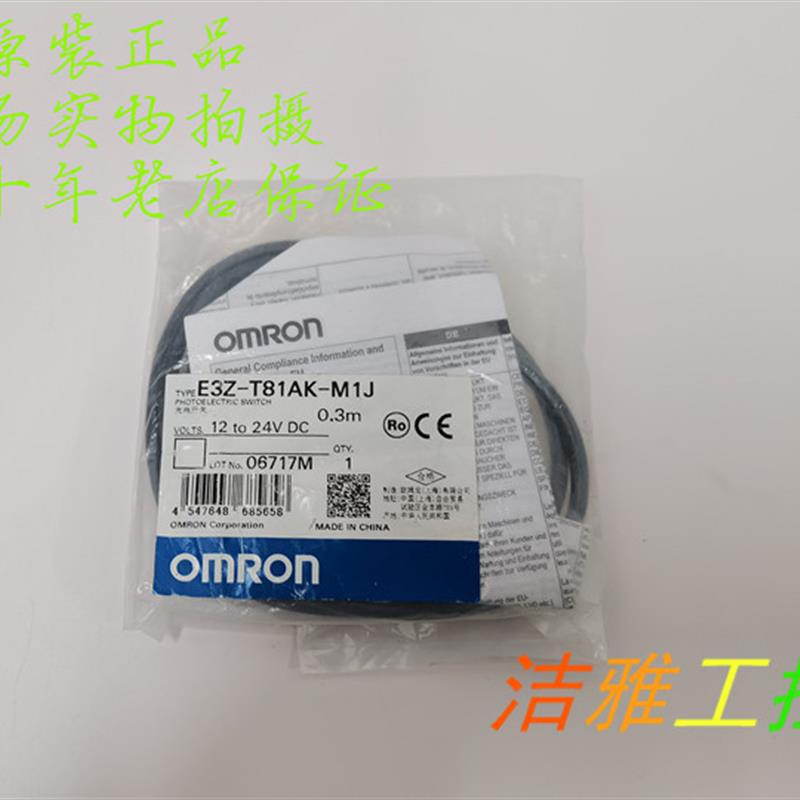 E3Z-T81AK-M1J 03M Omron/欧姆龙光电传感器全新原装