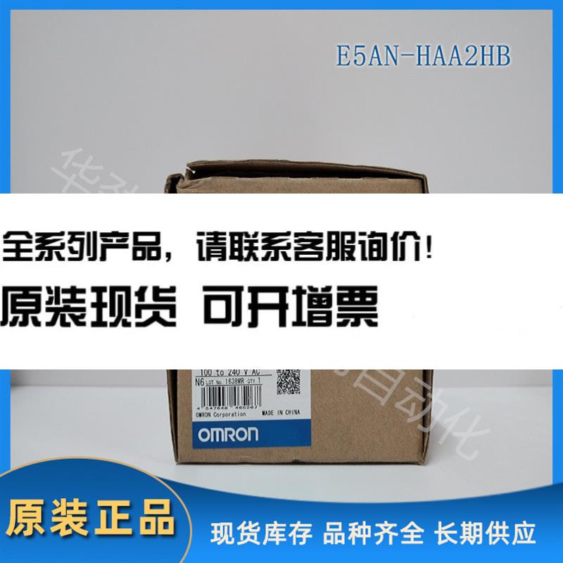 E5AN-HAA2HB欧姆龙 OMRON温控器全新原装