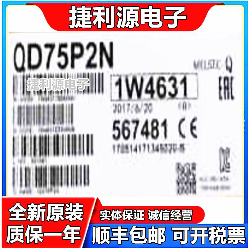 三菱全新原装模块 PLC定位模块QD75P1N QD75P2N QD75P4N