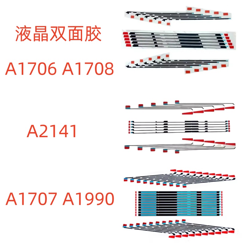 全新屏幕液晶胶A1706A1990A2141