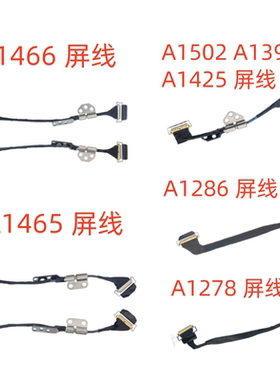 适用A1502 A1398 A1466 A1465 A1534 A1286A1278液晶屏幕排线屏线