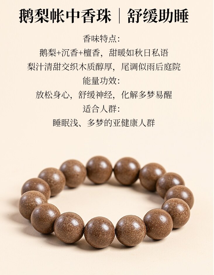 古法宫廷中药手串合香珠鹅梨帐中香珠檀香药香天然助眠留香疗愈