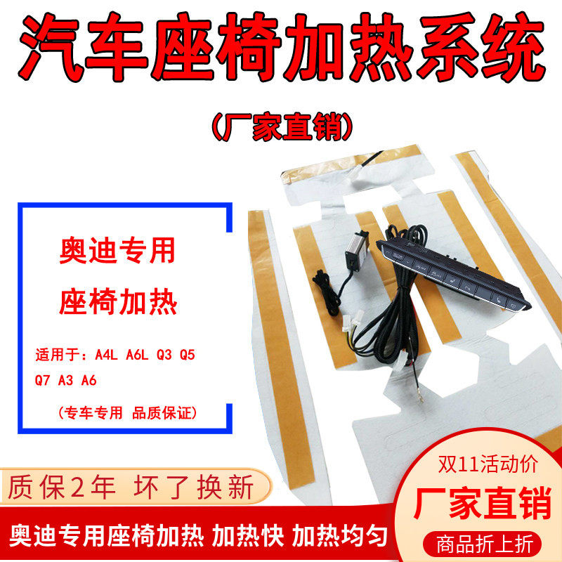 适用奥迪A4L A6L Q3 Q5 Q7汽车座椅加热系统改装内置座椅电加热垫