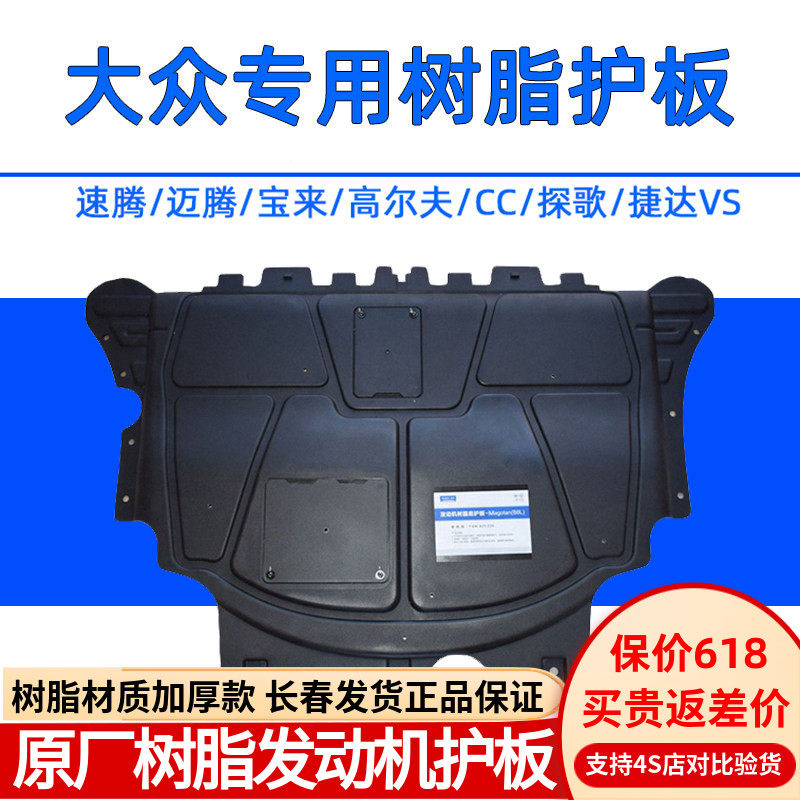 适用大众速腾迈腾高尔夫7/8宝来CC原装树脂护板发动机底盘下护板