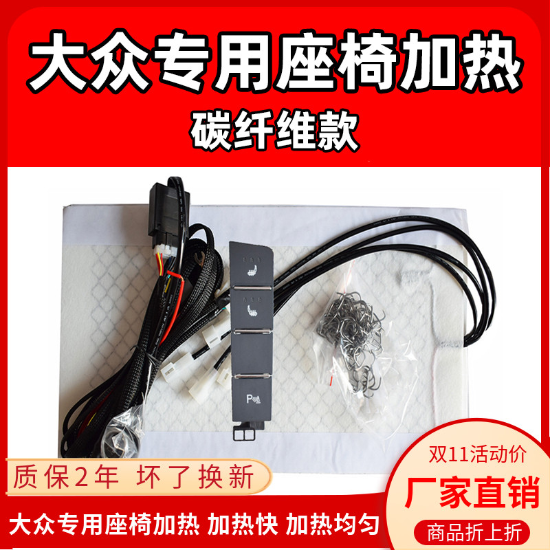 速腾迈腾宝来高尔夫7凌度探歌探岳碳纤维汽车座椅加热垫电热坐垫