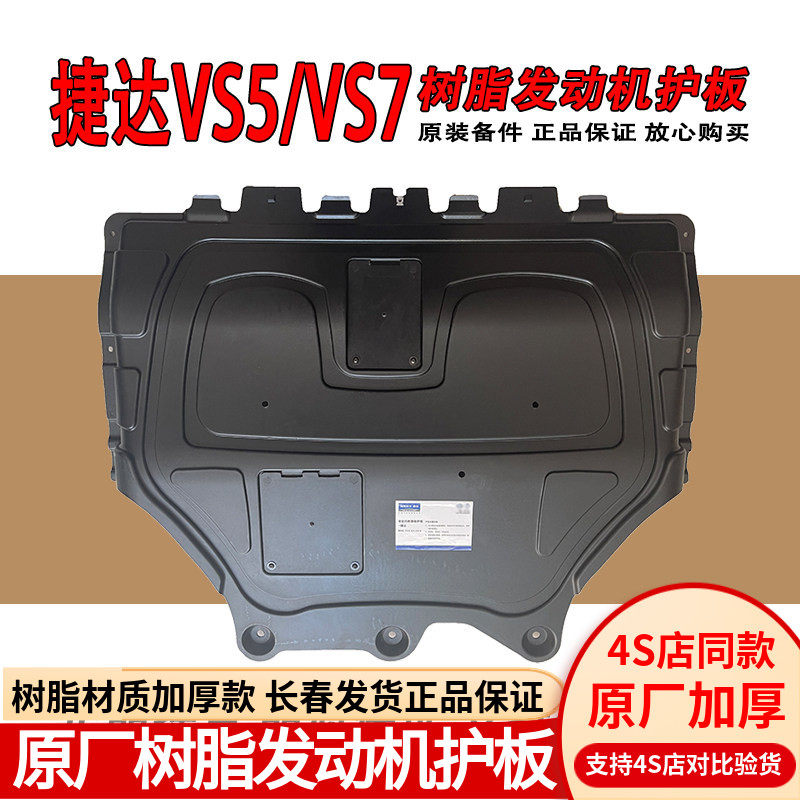 适用大众捷达VS5VS7原装树脂发动机下护板发动机底盘护板专用,汽车零部件/养护/美容/维保,车底防护板/发动机挡板,淘宝优惠券,粉丝福利购,淘宝优惠卷
