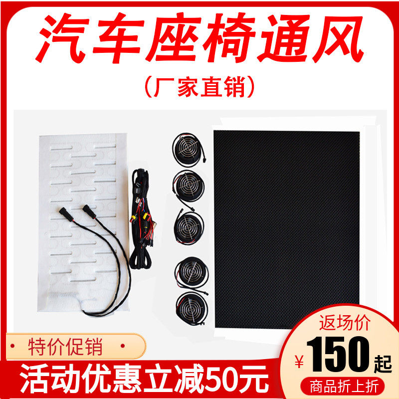 夏季12V汽车座椅通风加热内置改装通用制冷加热坐垫改通风座椅