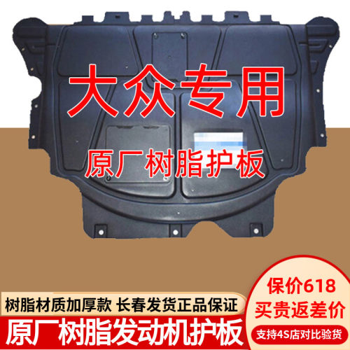 原厂原装树脂发动机护板