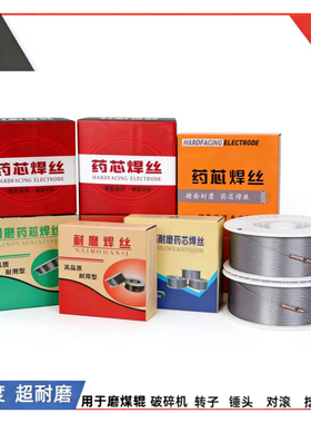 YD112/132/172/212/256耐磨药芯焊丝YD397合金耐磨堆焊药芯焊丝
