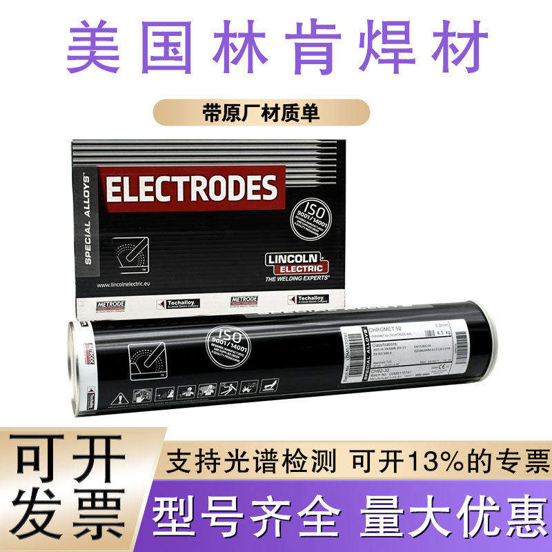 T91/P91林肯曼彻特T92/P92耐热钢Chromet92焊条E9015-G/9015-B9
