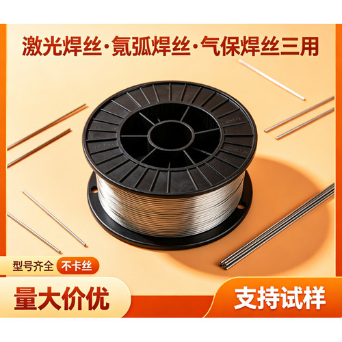 激光焊机焊丝不锈钢2013