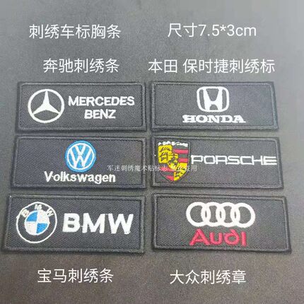 刺绣魔术贴汽车俱乐部定制车标刺绣徽章个性创意方形条贴章士气章