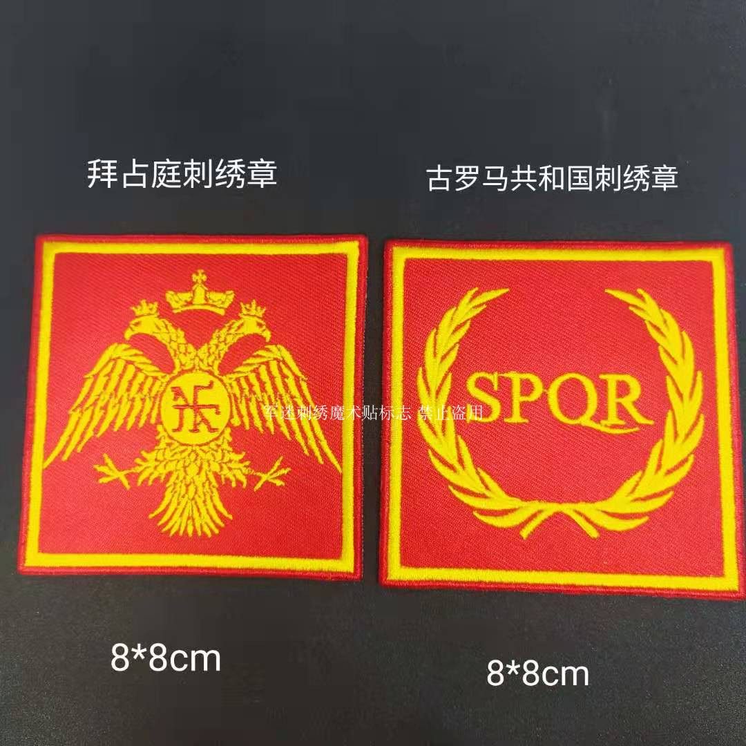 刺绣方章古罗马共和国贴标拜占庭帝国双头鹰徽章