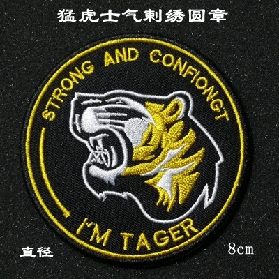 军迷士气章团队户外虎头圆形刺绣臂章可定制胸标帽徽绣标