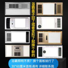 集成吊顶浴霸灯配件LEDled替换老式嵌入式外壳通用配件