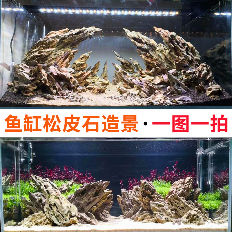 天然松皮石切平鱼缸假山造景石山峰松皮石大块水草缸装饰造景观石_虎窝淘