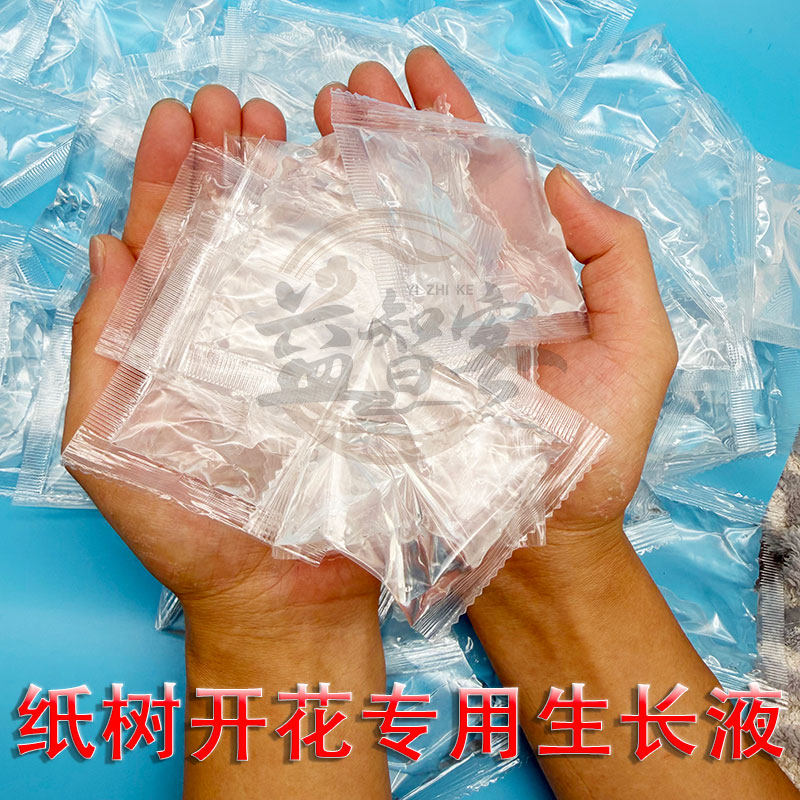 纸树开花专用生长液科学实验玩具益智圣诞树的结晶魔法树生长水