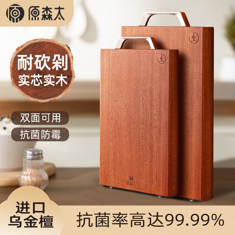 【100%实木】乌金檀木砧板
