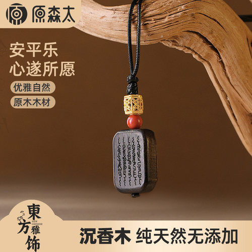 原森太天然老料沉香木项链吊坠
