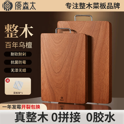【与辉同行同款】乌檀木整木菜板