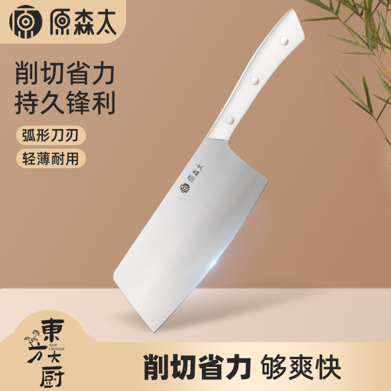 原森太中式菜刀持久锋利切片刀