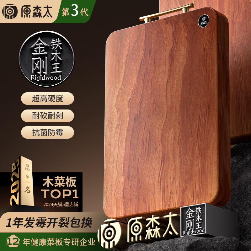 【胖东来严选】金刚铁木整木菜板