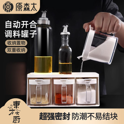 原森太自动开合调料盒