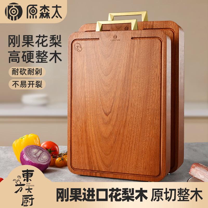 原森太抗菌防霉家用花梨木菜板