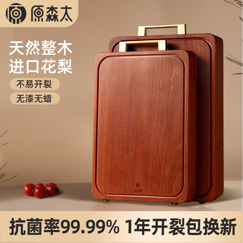 原森太花梨木菜板抗菌防霉耐砍剁