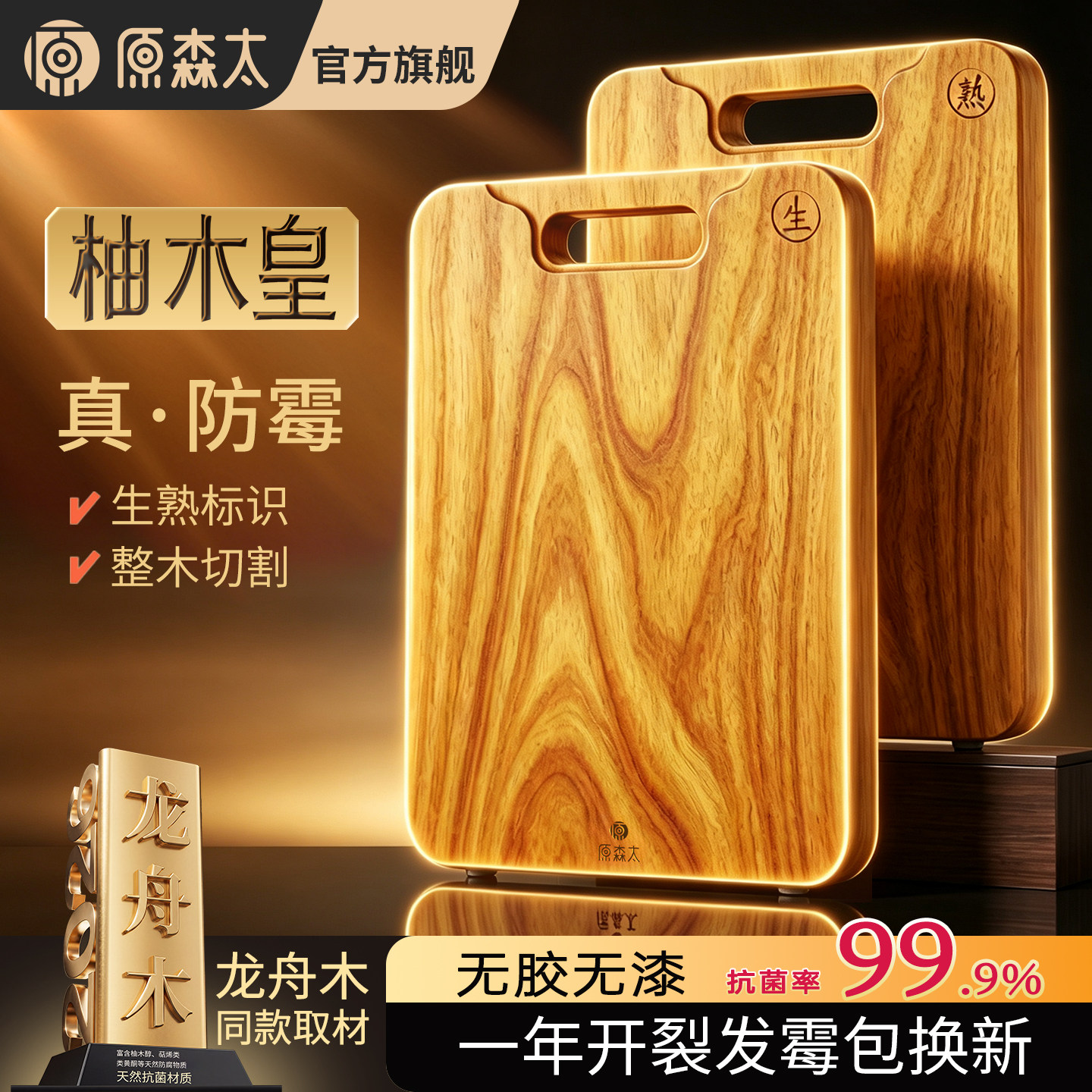 【龙舟取材】柚木皇整木菜板图片