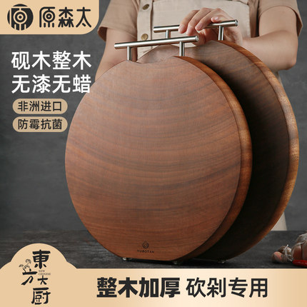 原森太砚木菜板家用防霉抗菌切菜板双面圆形菜墩案板实木整木砧板