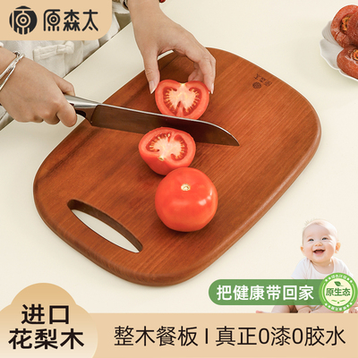 原森太花梨木水果板婴儿辅食板