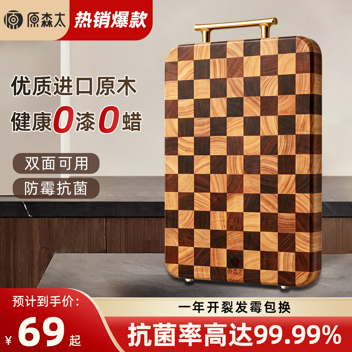 原森太棋盘格菜板防霉抗菌家用乌檀木实木厨房专用刀切菜案板砧板